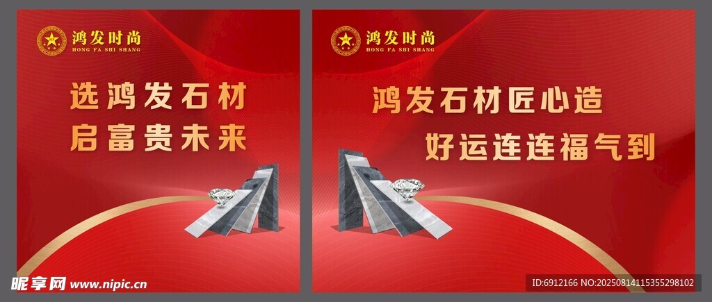 鸿发石材