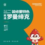 罗曼缔克瓷砖