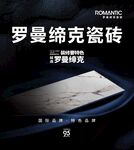 罗曼缔克瓷砖05