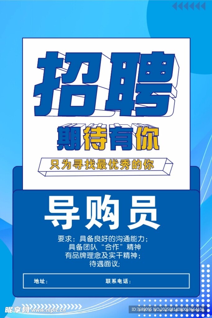 招聘