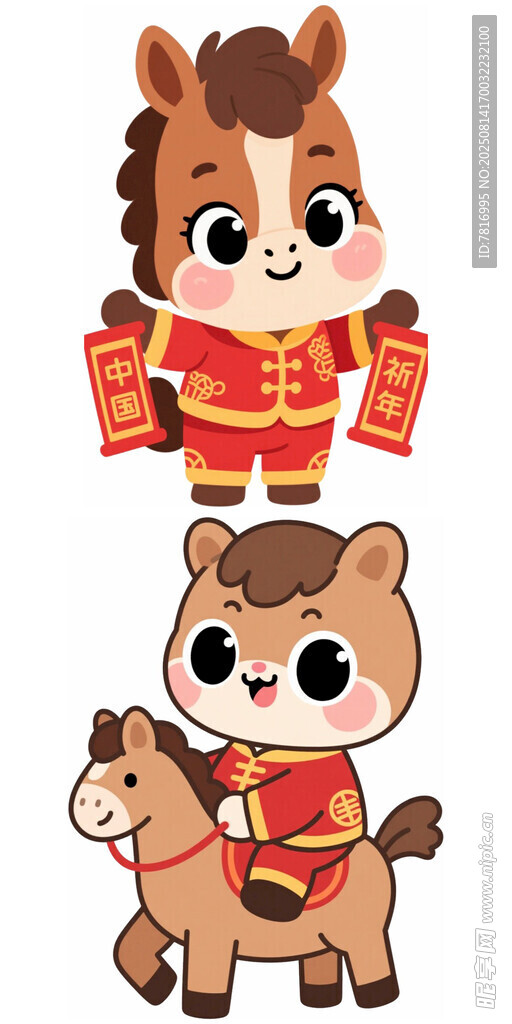 马年卡通形象贺新春