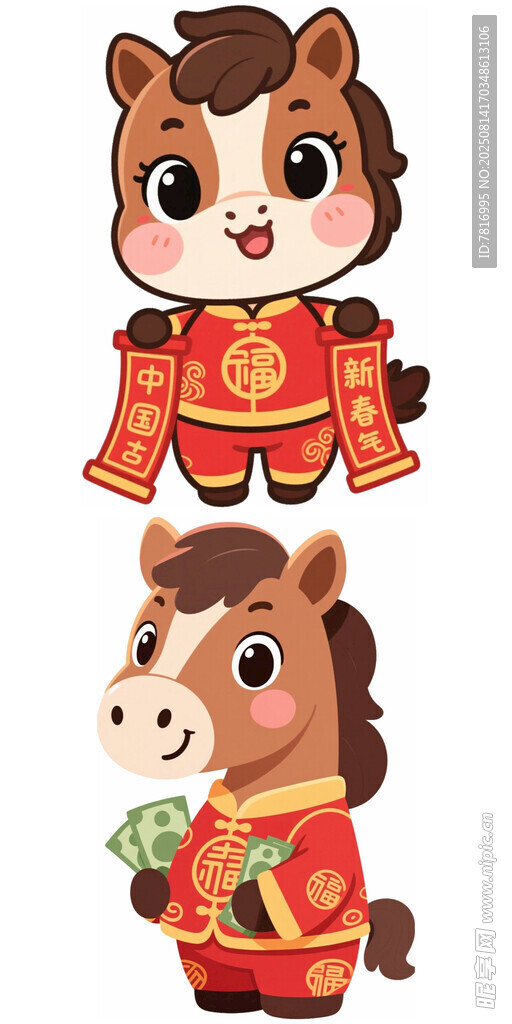 喜庆小马贺岁形象