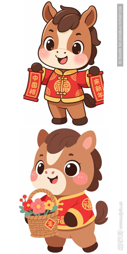可爱小马贺岁形象