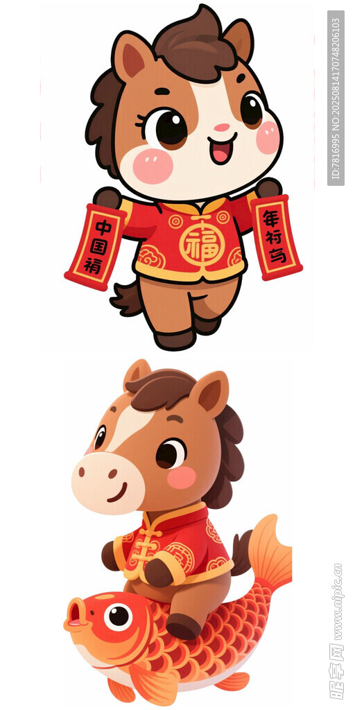 可爱马年卡通形象贺新春