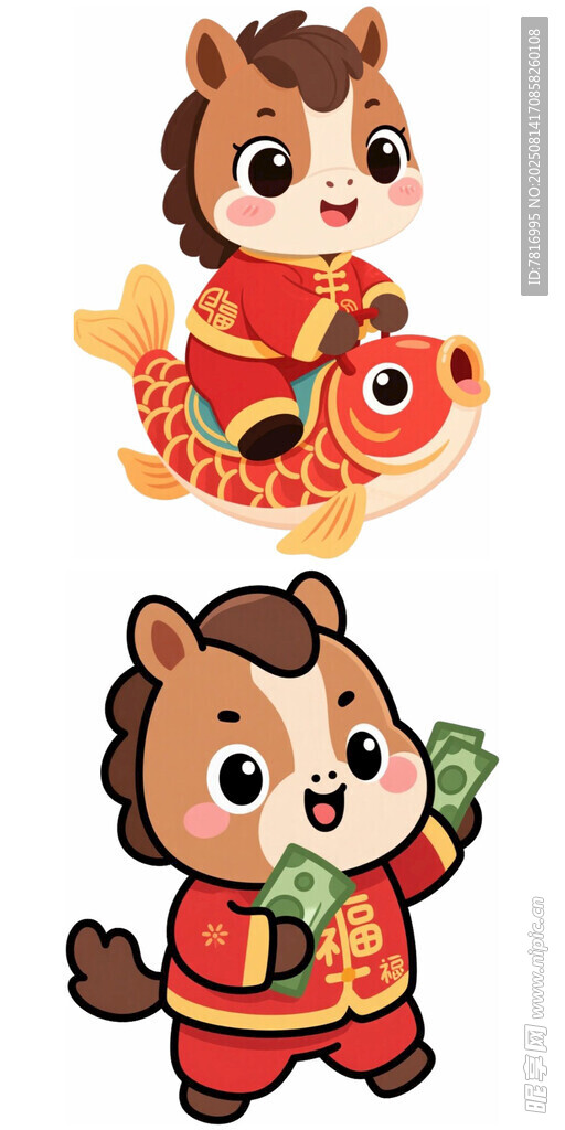马年吉祥卡通形象
