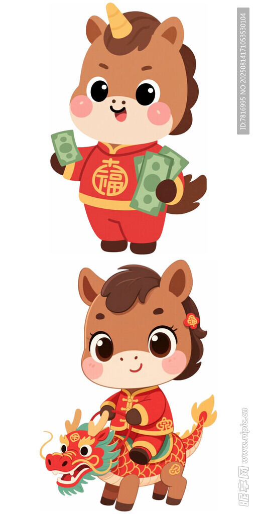 可爱卡通小马贺岁形象