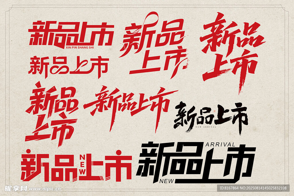 新品上市