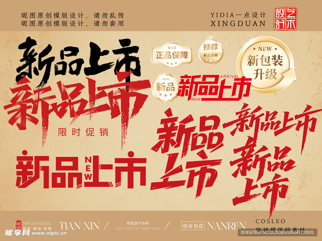 新品上市