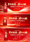 白酒海报