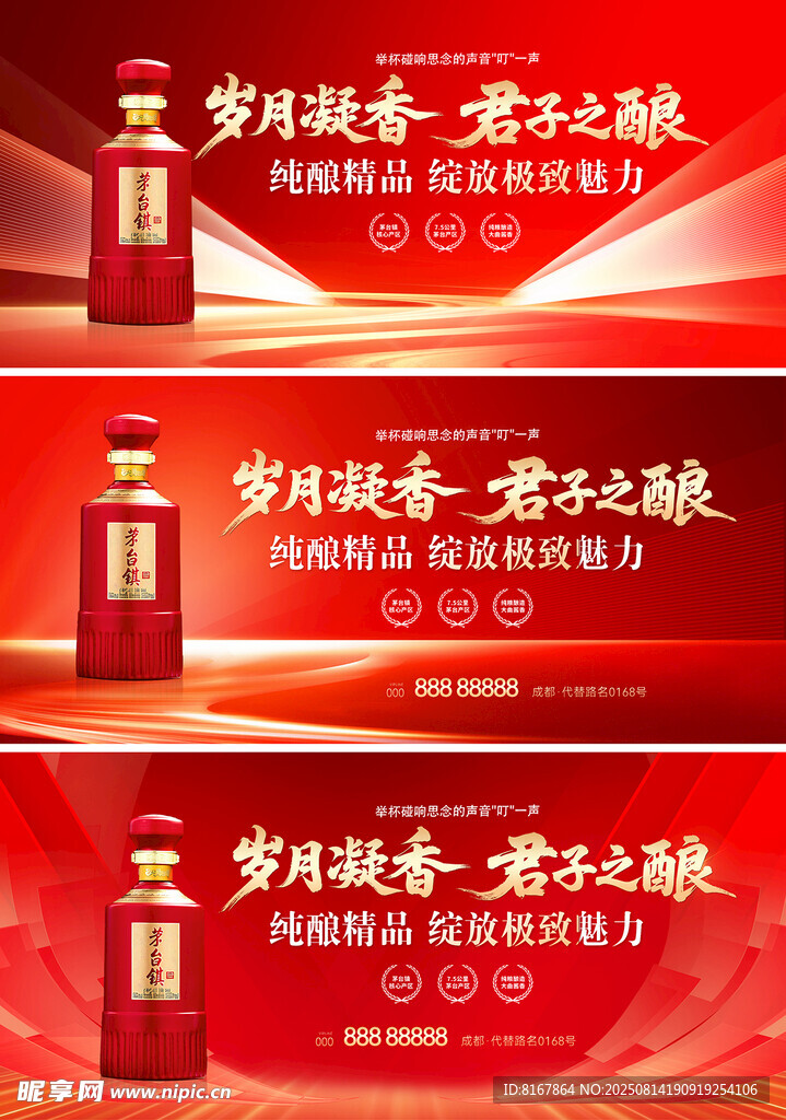 白酒海报