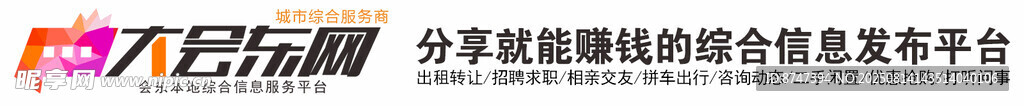 大会东网