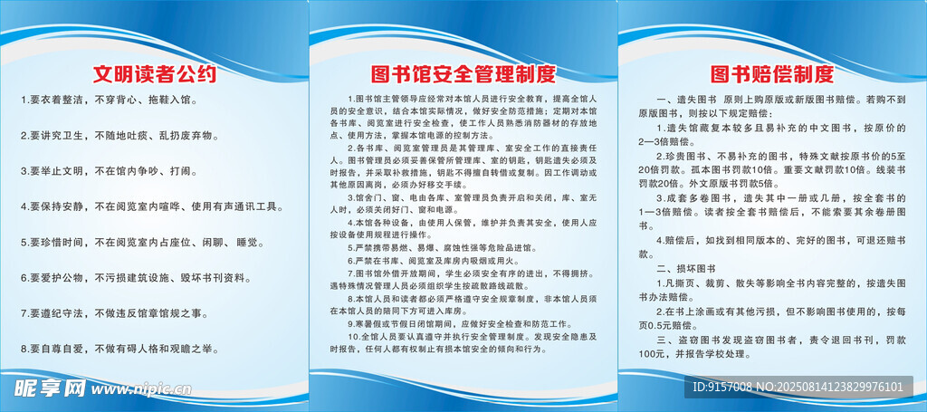 图书管理制度