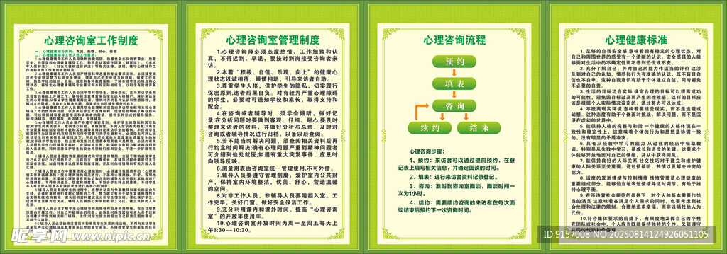 校园心理咨询