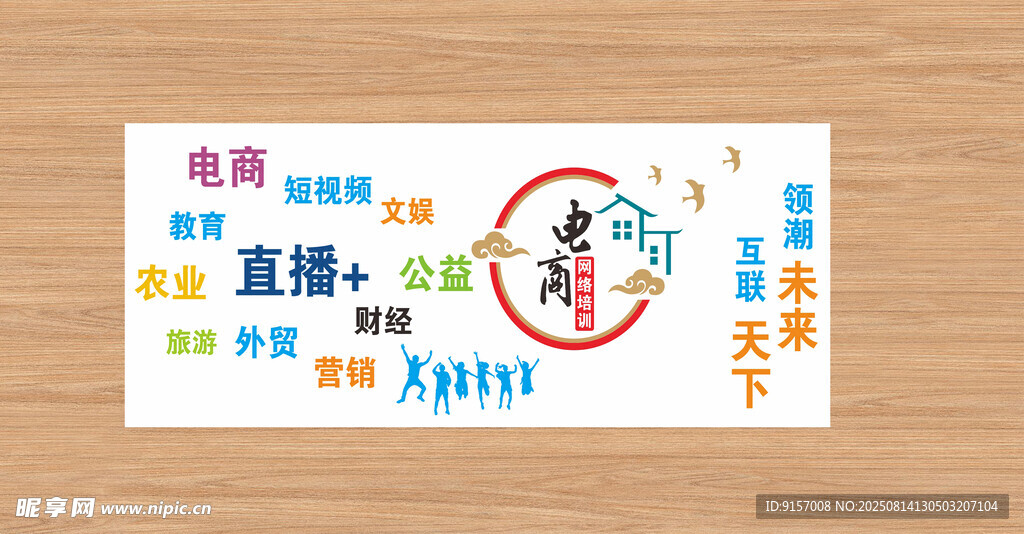 电商网络培训