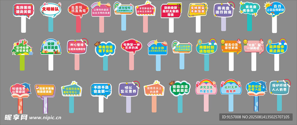 校园手挤牌