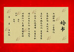 婚书