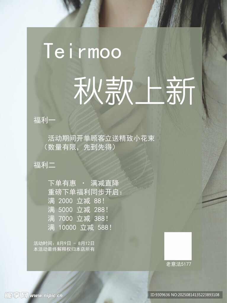 秋款上新宣传海报