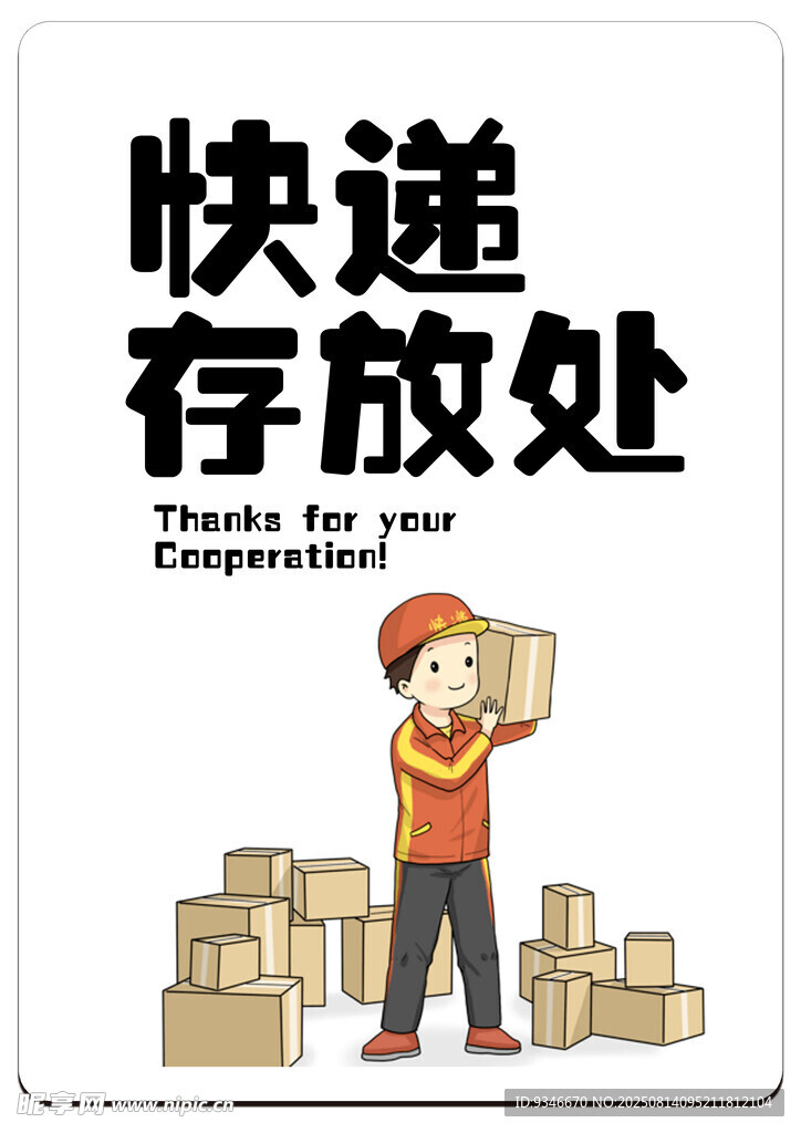 酒店快递存放处