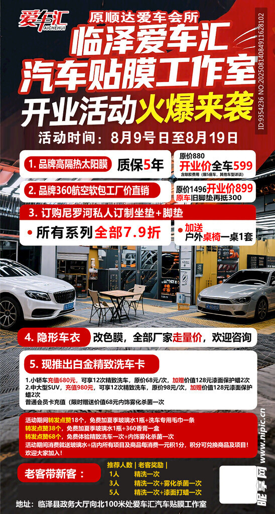 汽车贴膜店开业活动海报