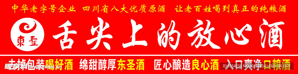 舌尖上的放心酒