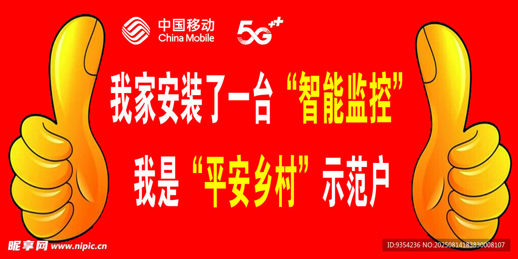 我是平安乡村示范户