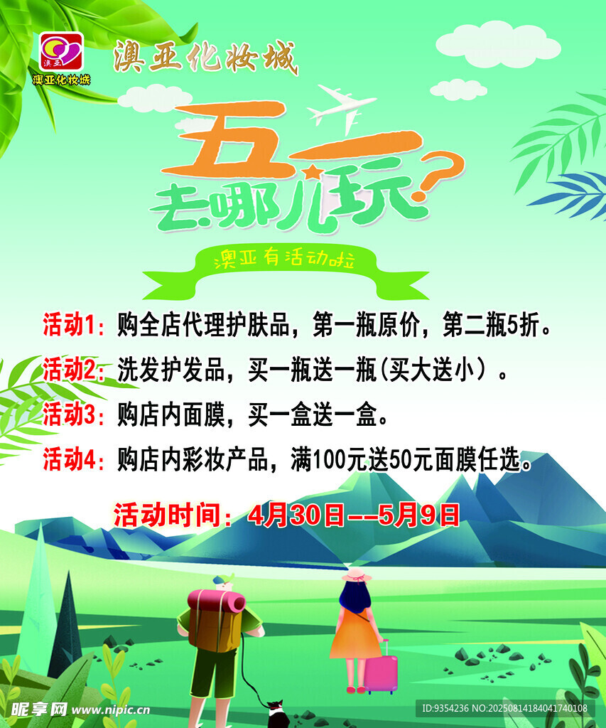 五一游玩乐 开启美好假期