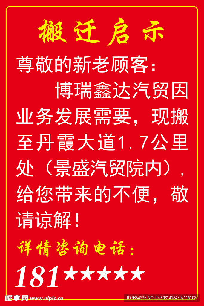 搬迁启示