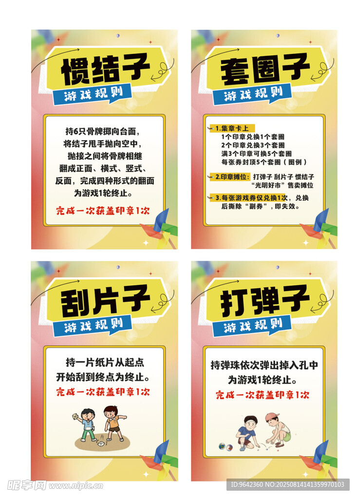 亲子互动游戏卡片展示