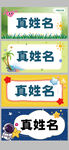 幼儿园小学生姓名牌