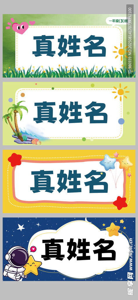 幼儿园小学生姓名牌