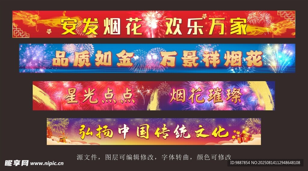 烟花爆竹广告