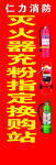 消防器材干粉指压站