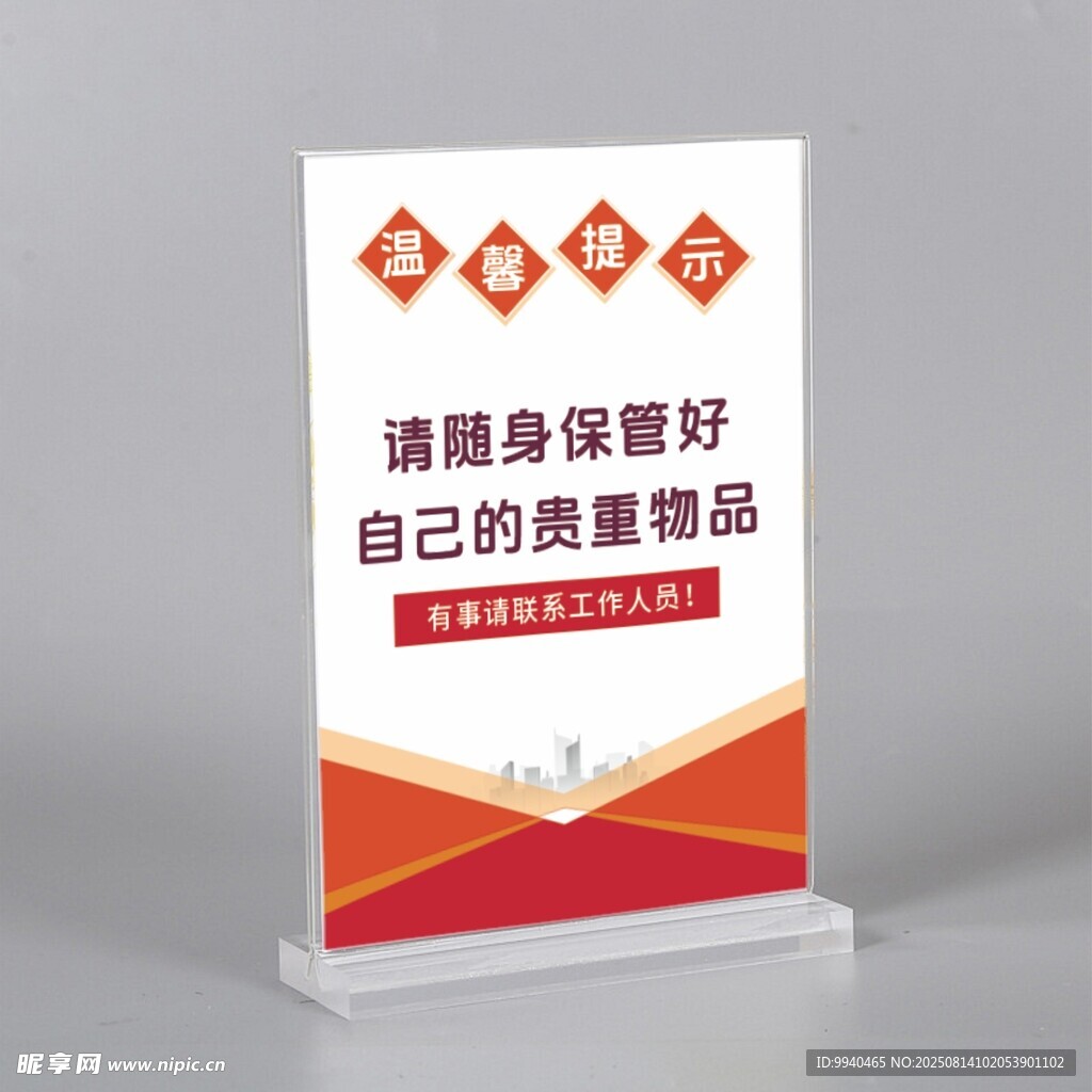 温馨提示桌牌台卡