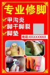 专业修脚服务展示