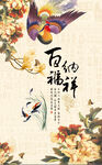 中式花鸟吉祥图