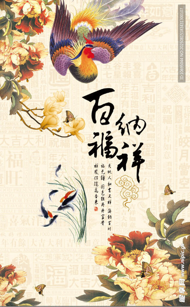 中式花鸟吉祥图