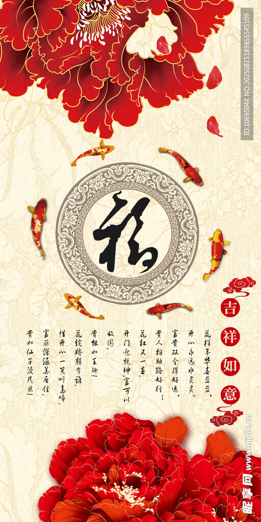 福运牡丹图