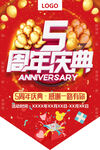 周年庆典吊旗