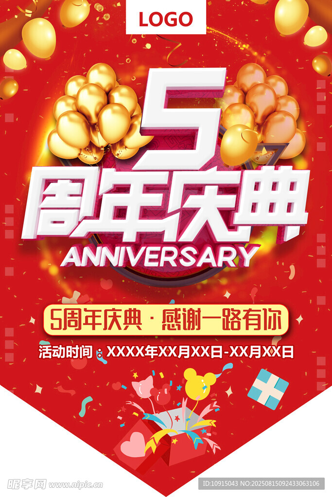 周年庆典吊旗