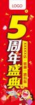 5周年刀旗