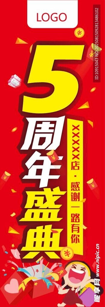 5周年刀旗
