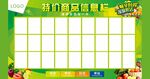 超市信息栏