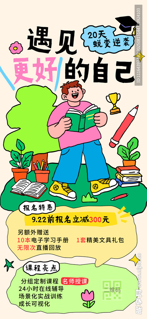 遇见多彩的自己海报