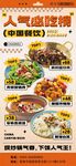 特色美食展示海报