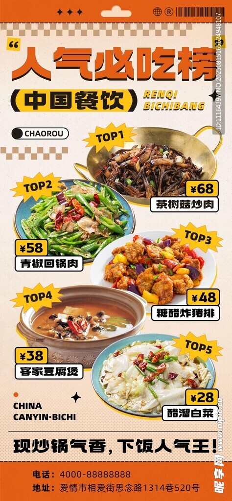 特色美食展示海报