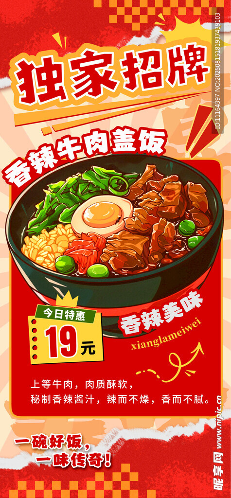 拉面促销海报