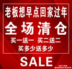 全场清仓