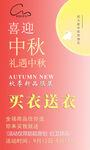 中秋买衣送衣