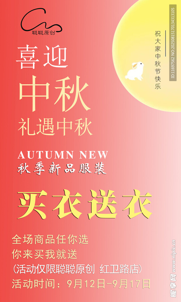 中秋买衣送衣