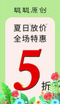 夏日特惠